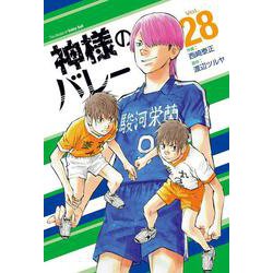 神様のバレー　２８(芳文社コミックス) [コミック]