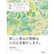 日本で最も美しい村をつくる人たち－もう一つの働き方と暮らしの実践 [単行本]