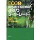 超実践!勝ち続けるための逆張りデイトレード―5分足チャート、板読み、ズレ手法の極意 [単行本]