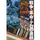 戦争・革命・テロの連鎖―中東危機を読む [単行本]