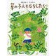 草のふえをならしたら(福音館創作童話シリーズ) [単行本]