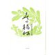 春の楊梅―友田喜美子句集 [単行本]