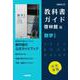 高校教科書ガイド　啓林館版　数学Ⅰ [全集叢書]