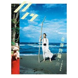 月刊佐藤詩織・旅 [単行本]