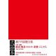 瀬戸内寂聴全集〈第23巻〉藤壺・風景・わかれ・求愛・ふしだら [全集叢書]