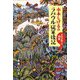 水木しげるのラバウル従軍後記―トペトロとの50年 [単行本]