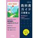 高校教科書ガイド　三省堂版　マイウェイ English Communication Ⅰ [全集叢書]