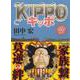 KIPPO　21<21巻>(YKコミックス) [コミック]