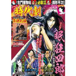 漫画時代劇 vol.34(GW MOOK<759>) [ムックその他]
