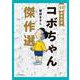 40周年記念  コボちゃん傑作選(単行本) [コミック]