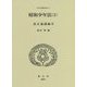 昭和少年法〈2〉改正論議編〈2〉(日本立法資料全集〈171〉) [全集叢書]