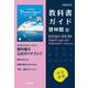 高校教科書ガイド　啓林館版　ビジョン・クエスト English Logic and Expression Ⅰ Advanced [全集叢書]
