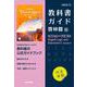 高校教科書ガイド　啓林館版　ビジョン・クエスト English Logic and Expression Ⅰ Standard [全集叢書]
