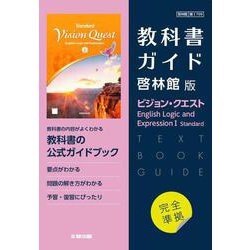 ヨドバシ.com - 高校教科書ガイド 啓林館版 ビジョン・クエスト