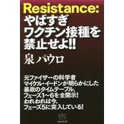 Resistance:やばすぎワクチン接種を禁止せよ!! [単行本]