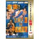 復刻!U.W.F.インターナショナル熱闘シリーズvol.8 激突!U.W.F.軍 vs 平成維震軍 1996.3.23 宮城県スポーツセンター [DVD]