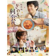 劇場版「きのう何食べた?」