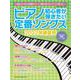 ピアノ初心者が弾きたい定番ソングス 2022年春夏号（シンコー・ミュージックMOOK） [ムックその他]