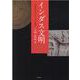 インダス文明―文明社会のダイナミズムを探る [単行本]