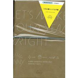 SUNNY SCHEDULE BOOK MONTHLY 2022 amber brown 4月始まり [単行本]