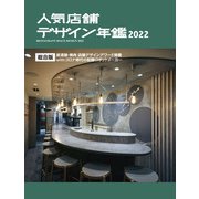 人気店舗デザイン年鑑〈2022〉総合版―居酒屋・焼肉 店舗デザインアワード掲載 withコロナ時代の配膳ロボットメーカー [単行本]