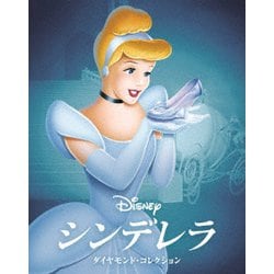 シンデレラ ダイヤモンド・コレクション MovieNEX [Blu-ray Disc]