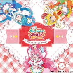寺田志保 他／デリシャスパーティ□プリキュア オリジナル・サウンドトラック1 プリキュア・デリシャス・サウンド!!