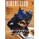 RIDERS CLUB(ライダーズクラブ) 2022年 04月号 [雑誌]