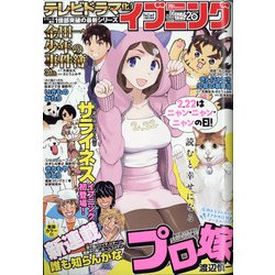 イブニング 2022年 3/8号 [雑誌]