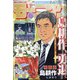 週刊 モーニング 2022年 3/10号 [雑誌]