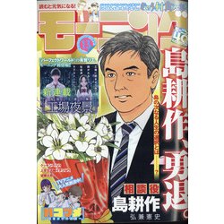 週刊 モーニング 2022年 3/10号 [雑誌]