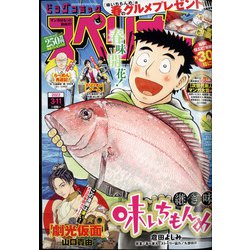 ビッグコミックスペリオール 2022年 3/11号 [雑誌]