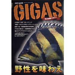 怪魚飼育マガジンGIGAS ６冊 怪魚飼育マガジン GIGAS(ギガス) 2023 vol.06 [雑誌] | GIGAS
