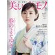 美しいキモノ 2022年 04月号 [雑誌]