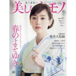 美しいキモノ 2022年 04月号 [雑誌]