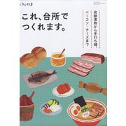 これ、台所でつくれます。 増刊うかたま 2022年 04月号 [雑誌]
