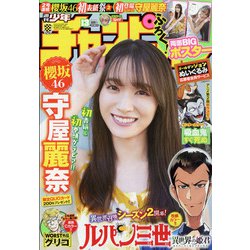 週刊少年チャンピオン 2022年 3/10号 [雑誌]