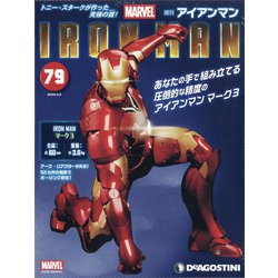週刊アイアンマン 2022年 3/8号(79) [雑誌]