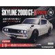 スカイライン2000GT-R 2022年 3/8号(76) [雑誌]
