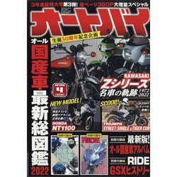 オートバイ 2022年 04月号 [雑誌]