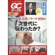 QC (キューシー) サークル 2022年 03月号 [雑誌]