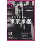 企業診断 2022年 03月号 [雑誌]