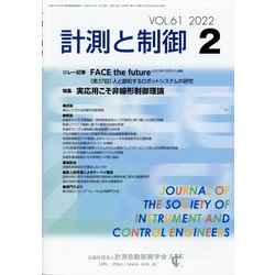 計測と制御 2022年 02月号 [雑誌]