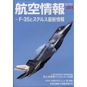 航空情報 2022年 04月号 [雑誌]
