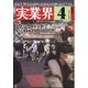 実業界 2022年 04月号 [雑誌]