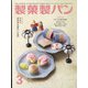 製菓製パン 2022年 03月号 [雑誌]