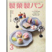 製菓製パン 2022年 03月号 [雑誌]