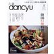 dancyu (ダンチュウ) 2022年 04月号 [雑誌]