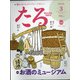 TARU (樽) 2022年 03月号 [雑誌]