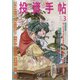 投資手帖 2022年 03月号 [雑誌]